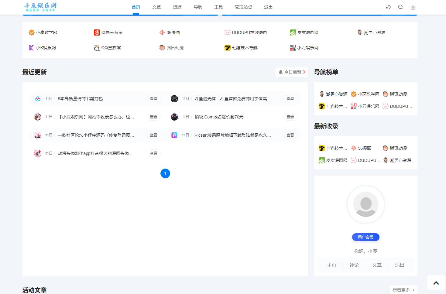 【全网首发】emlog新版导航源码 带用户中心-阿勒源码网