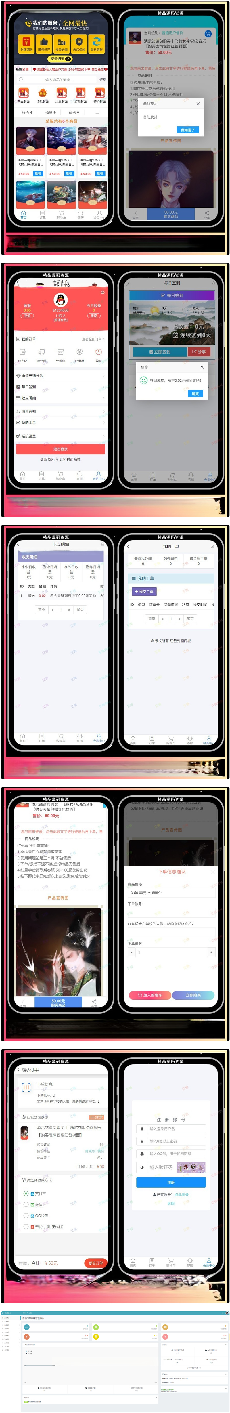 红包封面发货平台 卡密系统 全新红包封面平台 可搭建分站 独立后台的源码-阿勒源码网