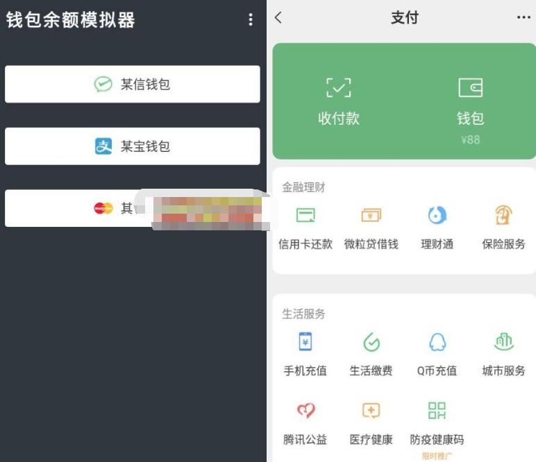 钱包余额模拟器v1.1-阿勒源码网