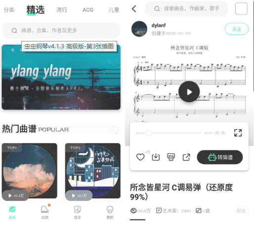 虫虫钢琴v4.1.3 高级版-阿勒源码网