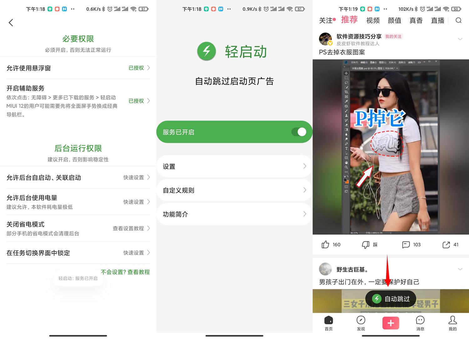 安卓轻启动v2.24.0完整版-阿勒源码网