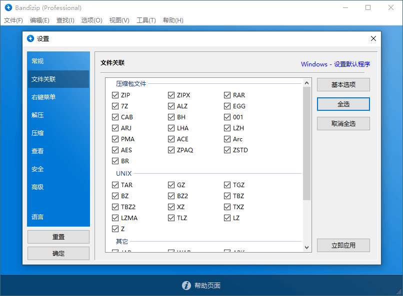 免费解压缩软件Bandizip v7.24 正式专业版-阿勒源码网