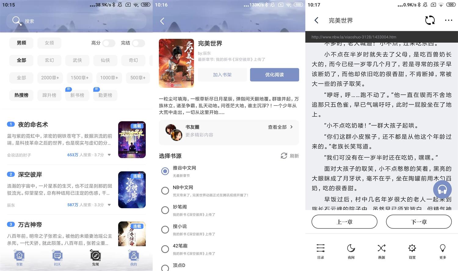 安卓蘑菇小说v1.0.4绿化版-阿勒源码网