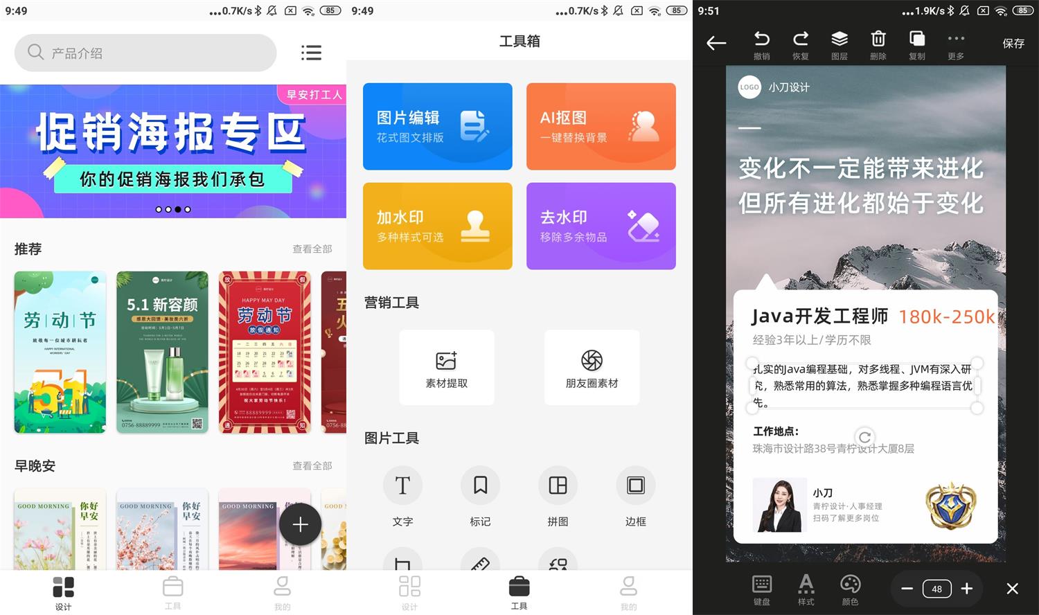 安卓青柠海报设计v2.0.0高级版-阿勒源码网