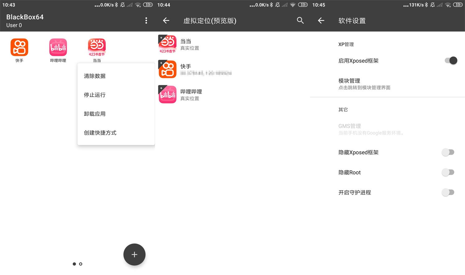 安卓BlackBox黑盒v2.0.0无需ROOT-阿勒源码网