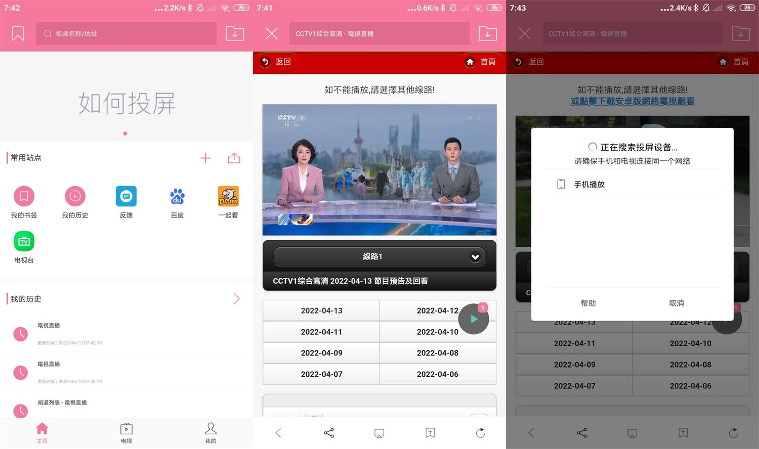 安卓投屏助手v8.1绿化版-阿勒源码网