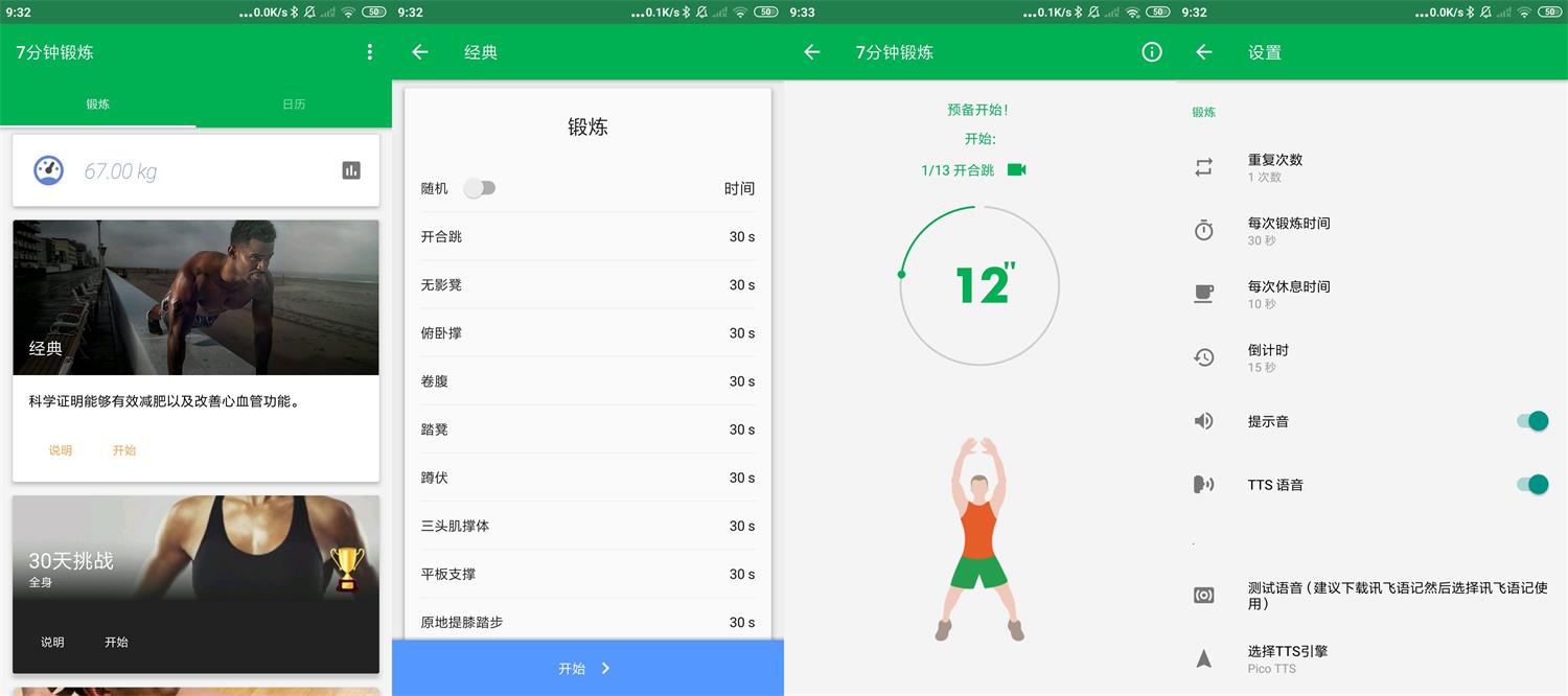 安卓7分钟锻炼v1.36绿化版-阿勒源码网