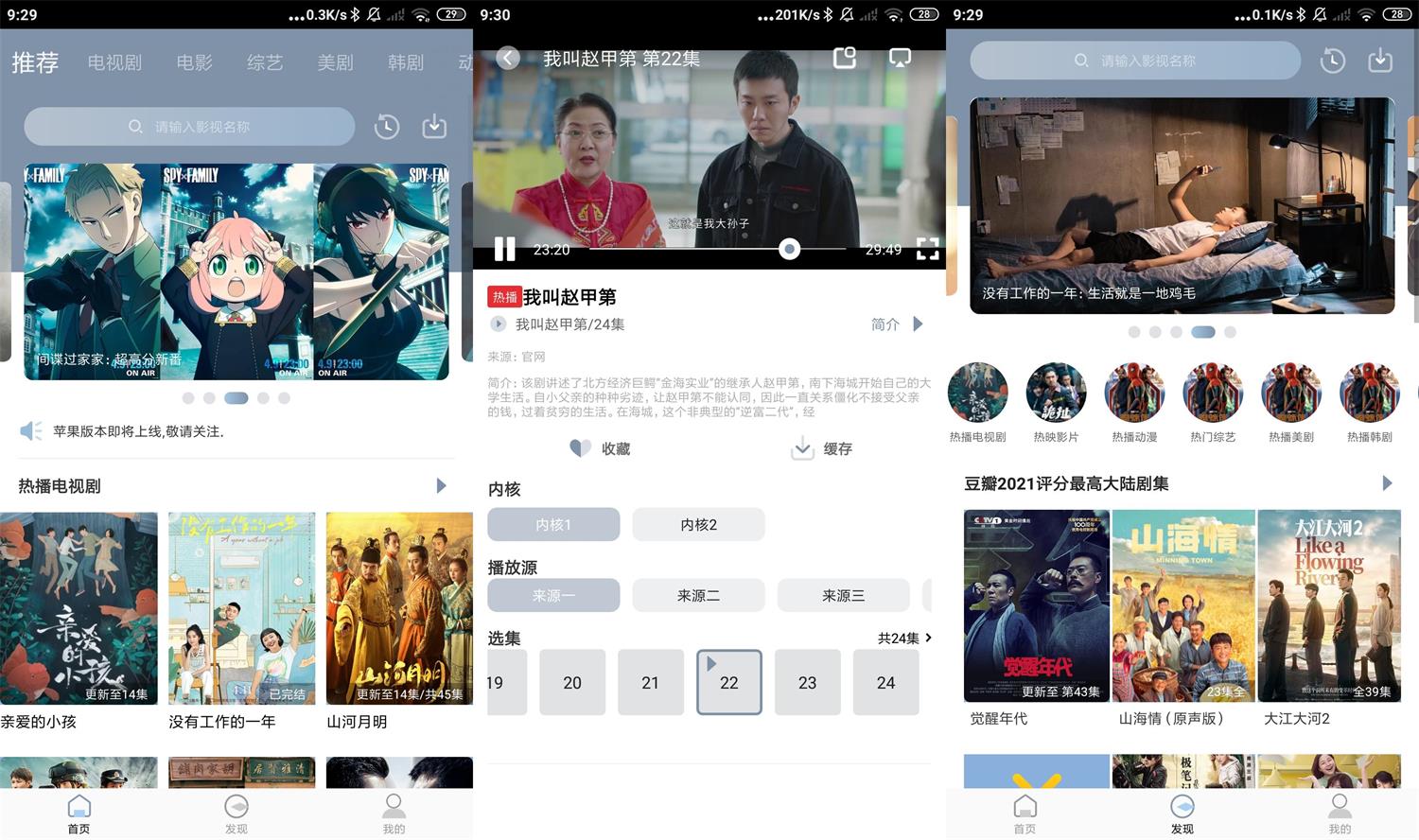 安卓雪花视频v1.0.1绿化版-阿勒源码网