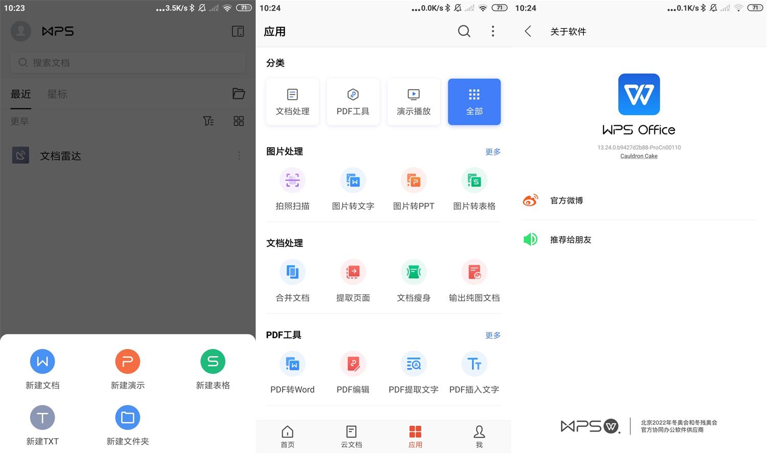 WPS Office Pro 永久专业版-阿勒源码网