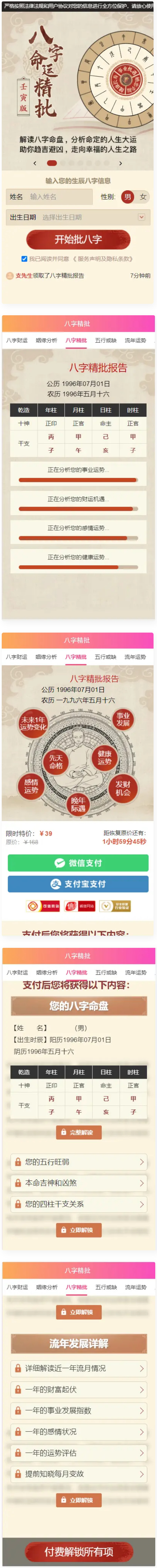 八字精批付费测算系统源码/完美对接支付结算-阿勒源码网