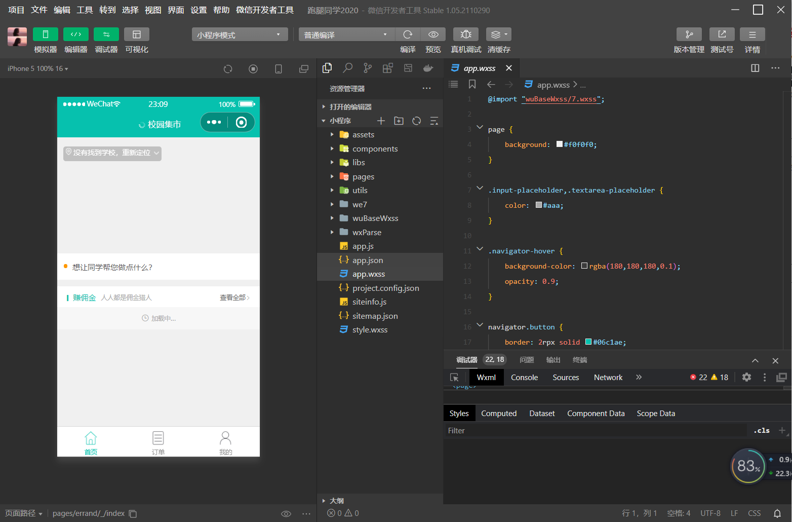 图片[5]-校园跑腿微信小程序跑腿同学带直播新版源码-阿勒源码网