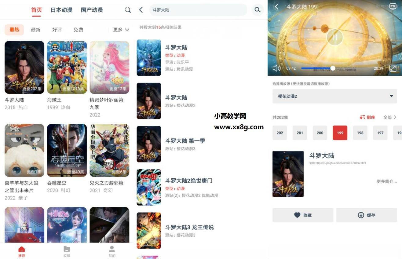 安卓动漫岛v1.1.2 纯净版-阿勒源码网