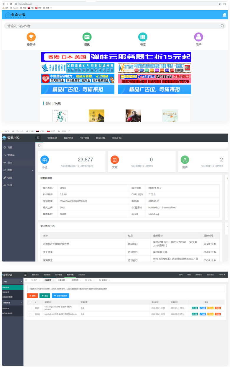爱看小说网2W本源码全站打包源码-阿勒源码网