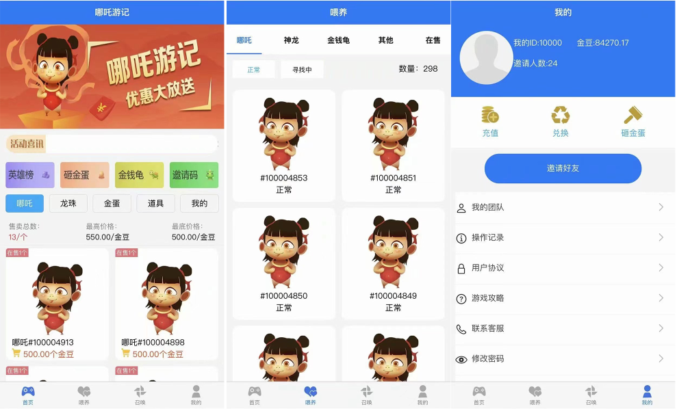 哪吒喂养召唤游记投资c2c源码- 宠物养成类社交游戏源码-阿勒源码网
