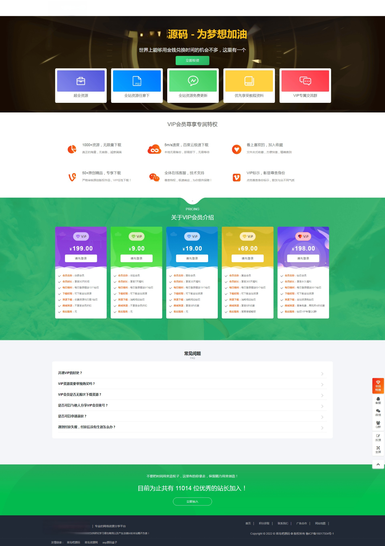扒的某站漂亮大气VIP会员介绍页面 html单页源码无需数据库-阿勒源码网
