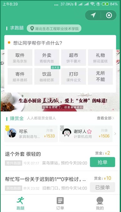 校园跑腿微信小程序跑腿同学带直播新版源码-阿勒源码网