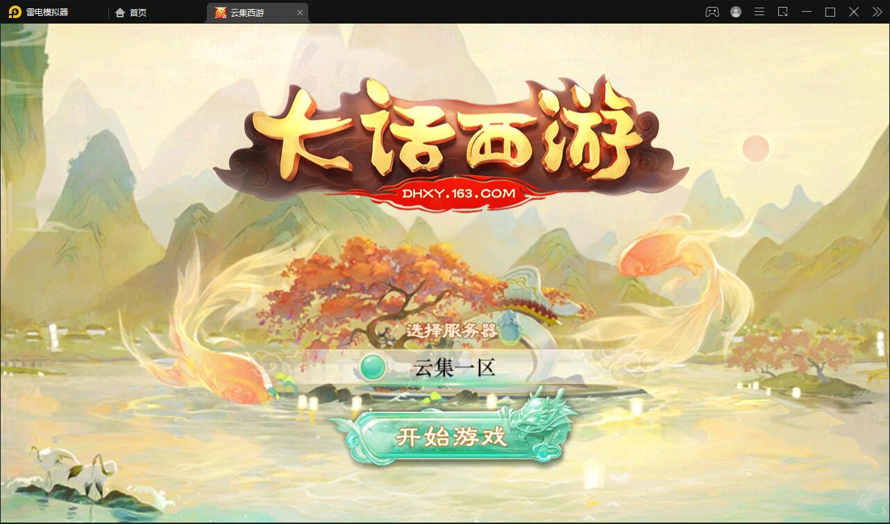 大话回合手游【精品西游之天梯云集】3月整理Win半手工服务端+天梯+星阵+天赋+孩子+内置后台+安卓苹果双端【站长亲测】-阿勒源码网