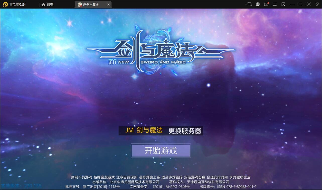 3D魔幻手游【新剑与魔法】最新整理Linux手工服务端+GM后台+工具+安卓苹果双端-阿勒源码网