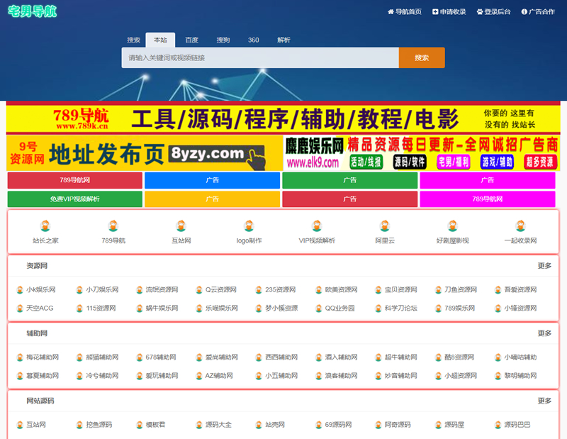 宅男导航源码整站打包源码-阿勒源码网