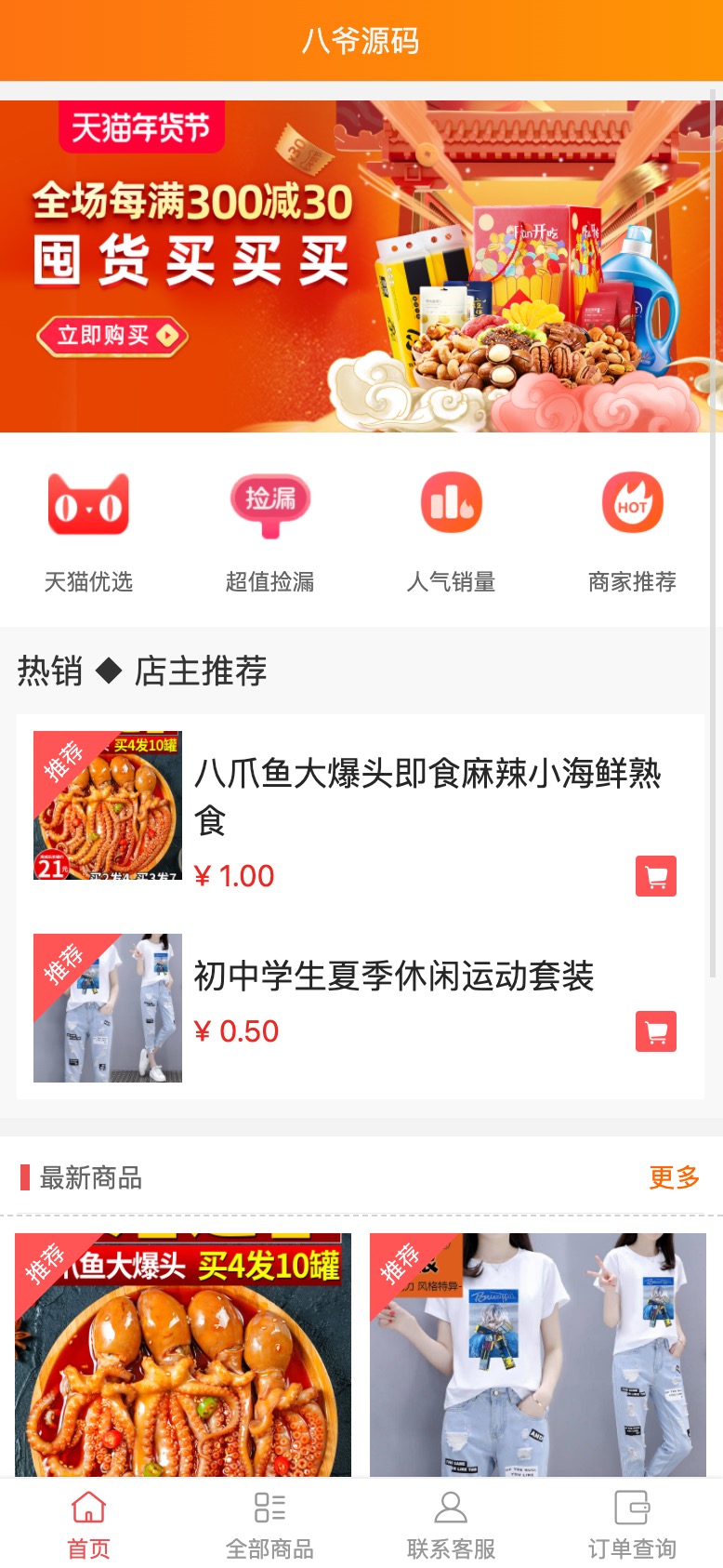 2022最新H5手机微商城运营源码/简约轻量版/对接最新Z支付个人免签接口/带视频搭建教程-阿勒源码网