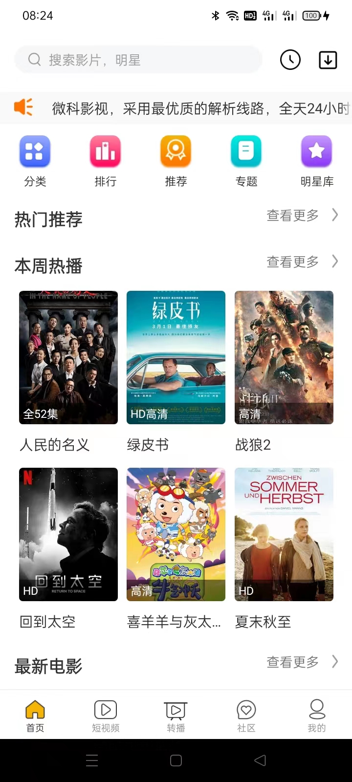 微科影视APP-阿勒源码网