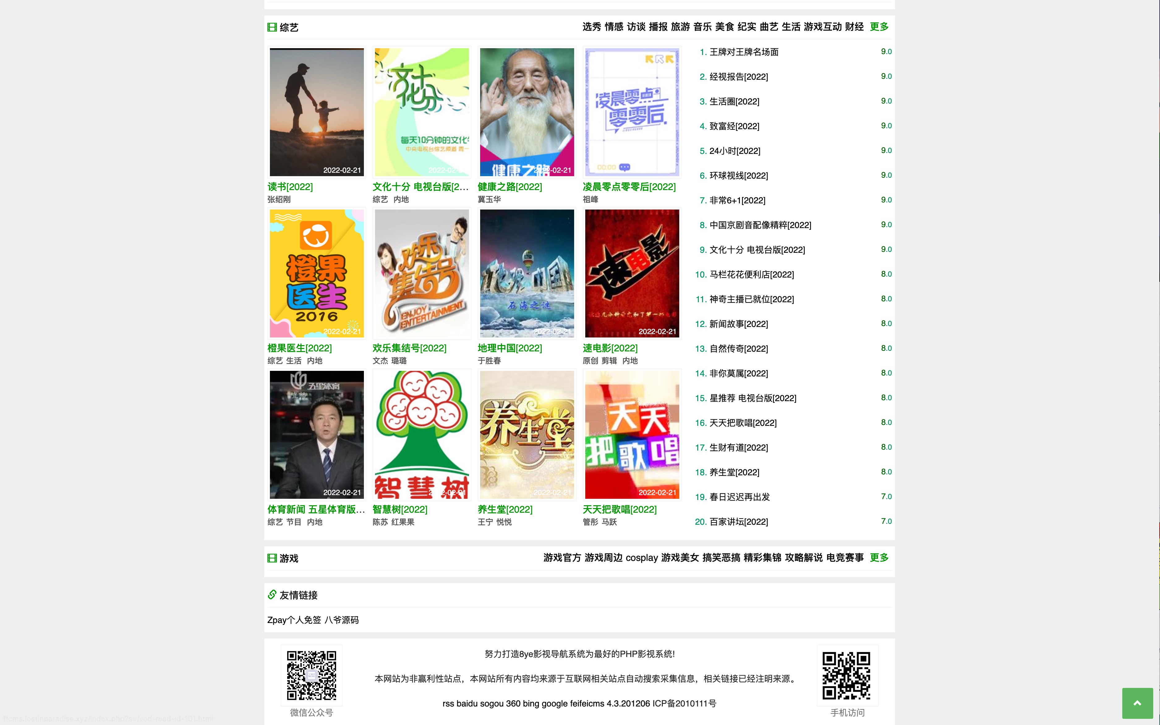 【八爷亲测】2022完全开源版飞飞CMS影视系统/自带付费点播/自带采集/无需购买播放器/对接免签约支付接口-阿勒源码网