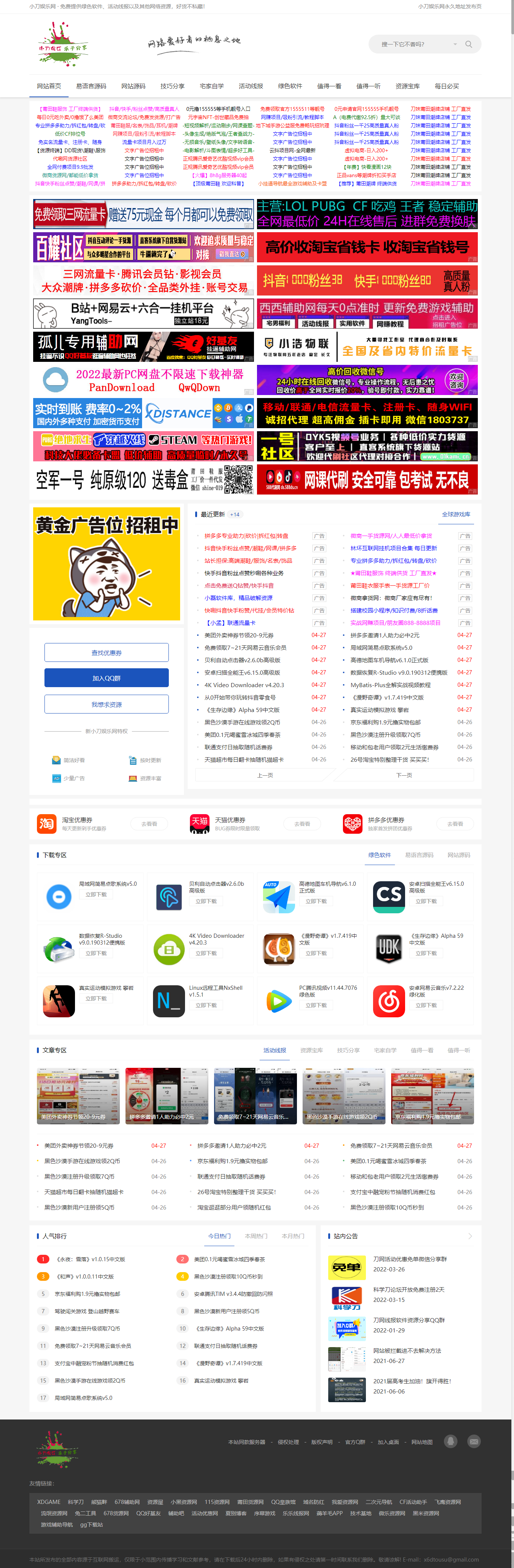 DEDE织梦CMS小刀娱乐网模板附带视频教程-阿勒源码网