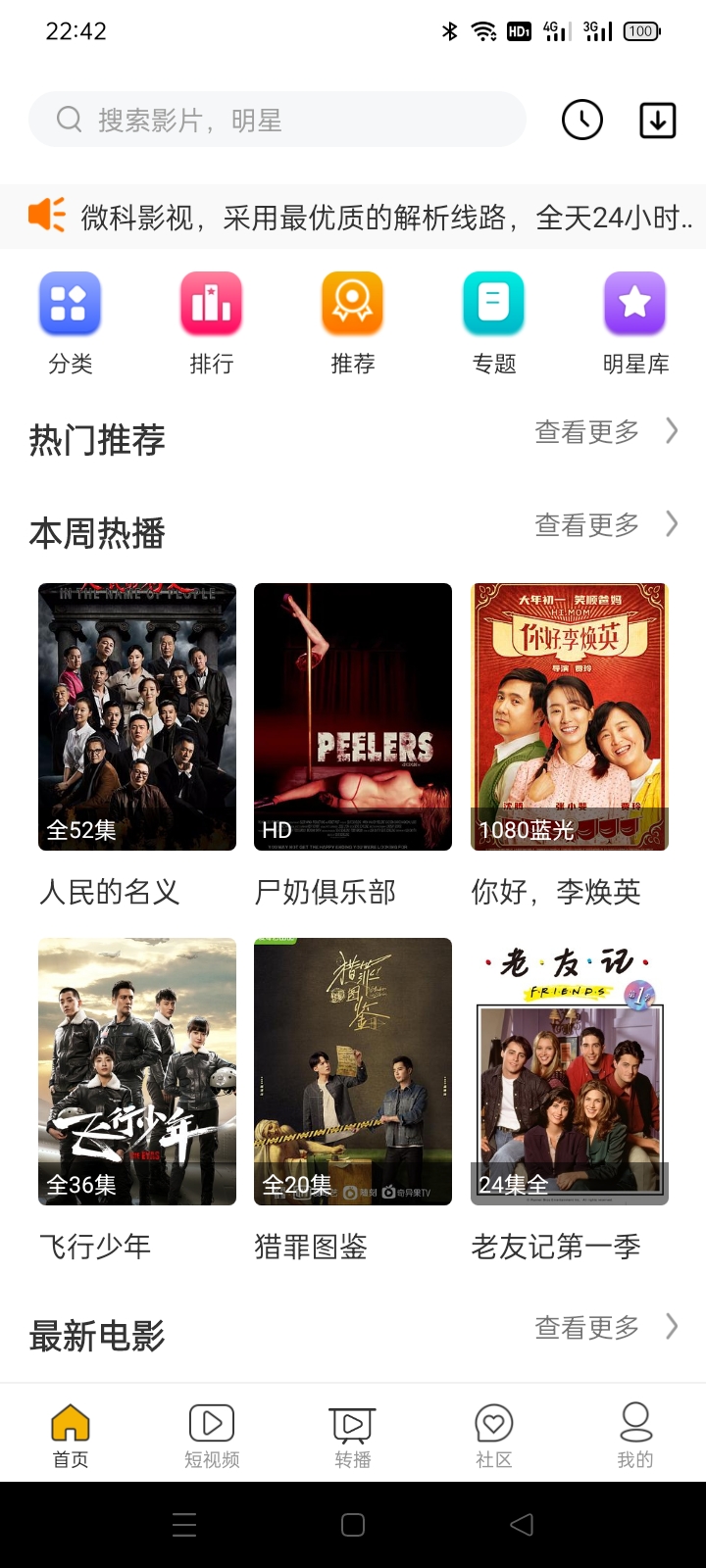 微科影视APP1.3.2版本-阿勒源码网
