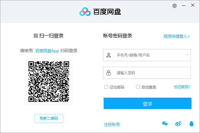 PC百度网盘破解版不限速解锁svip功能-阿勒源码网