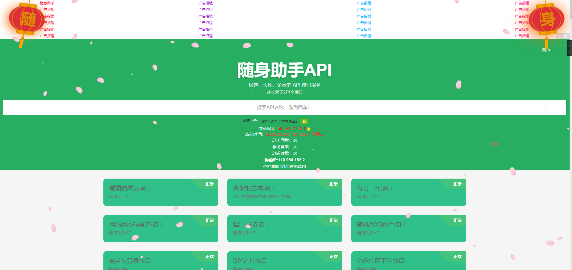 随身助手api271个接口网站php源码-阿勒源码网