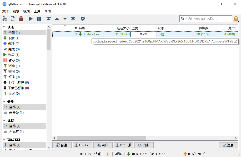 qBittorrent v4.4.3.10增强便携版-阿勒源码网