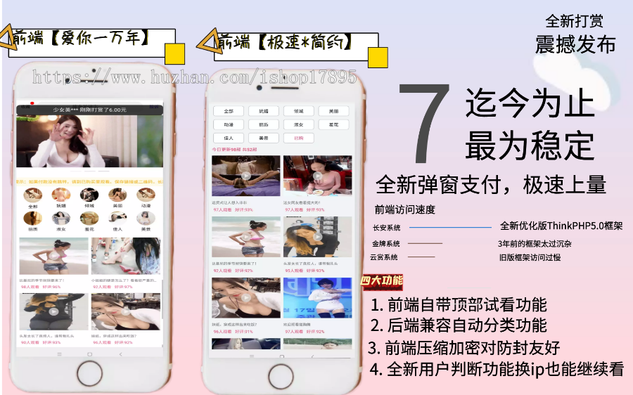 【站长亲测】2022年完美运营版/长安打赏系统/视频知识付费打赏系统/多种防封方案可选/全新弹窗支付无授权无加密-阿勒源码网