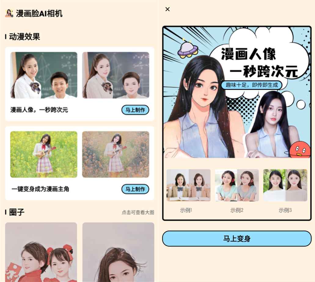 安卓漫画脸AI相机v1.30高级版-阿勒源码网