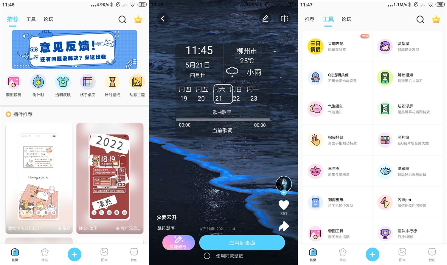 安卓小妖精美化v5.4.5高级版-阿勒源码网