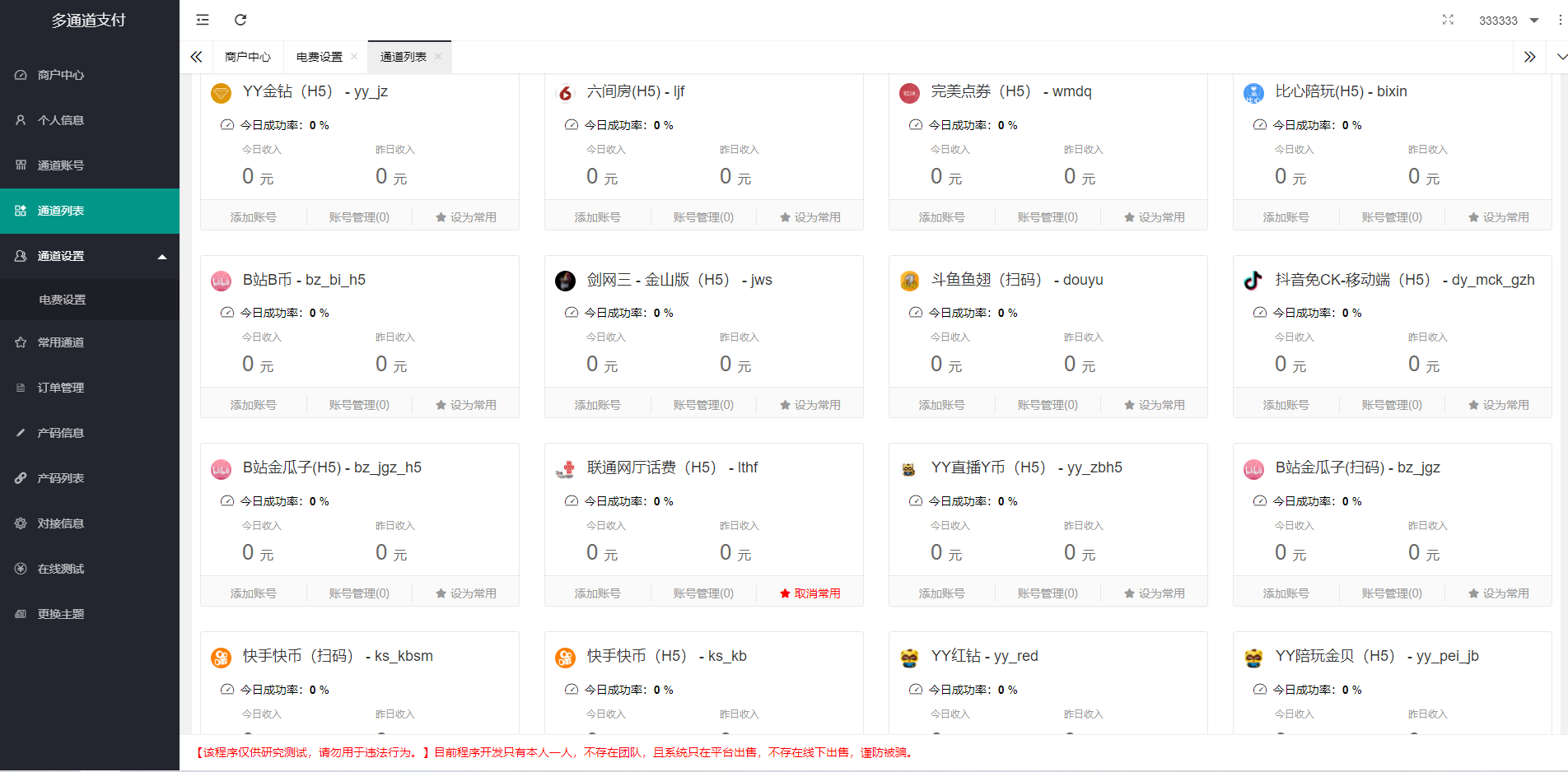 全新二开游戏支付通道/话费/电网、抖音、快手、紫水晶带云端源码_互站价值1888-阿勒源码网