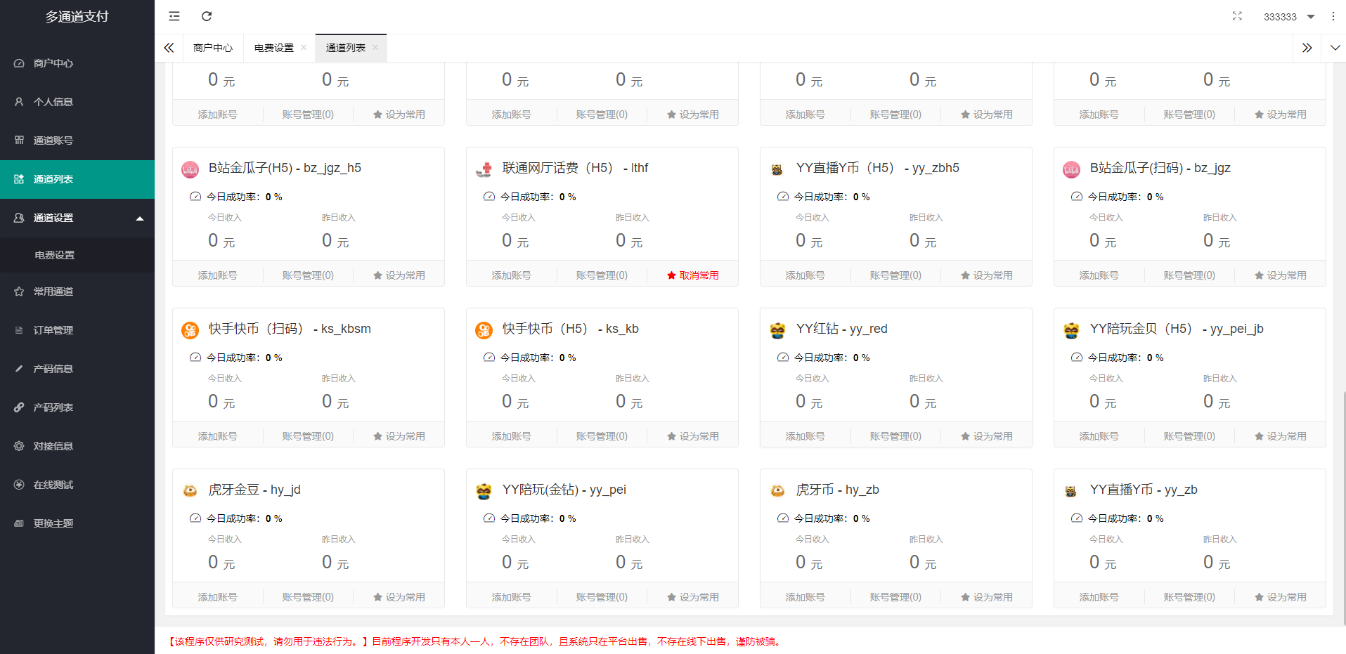 全新二开游戏支付通道/话费/电网、抖音、快手、紫水晶带云端源码_互站价值1888 全新二开游戏支付通道/话费/电网、抖音、快手、紫水晶带云端源码_互站价值1888