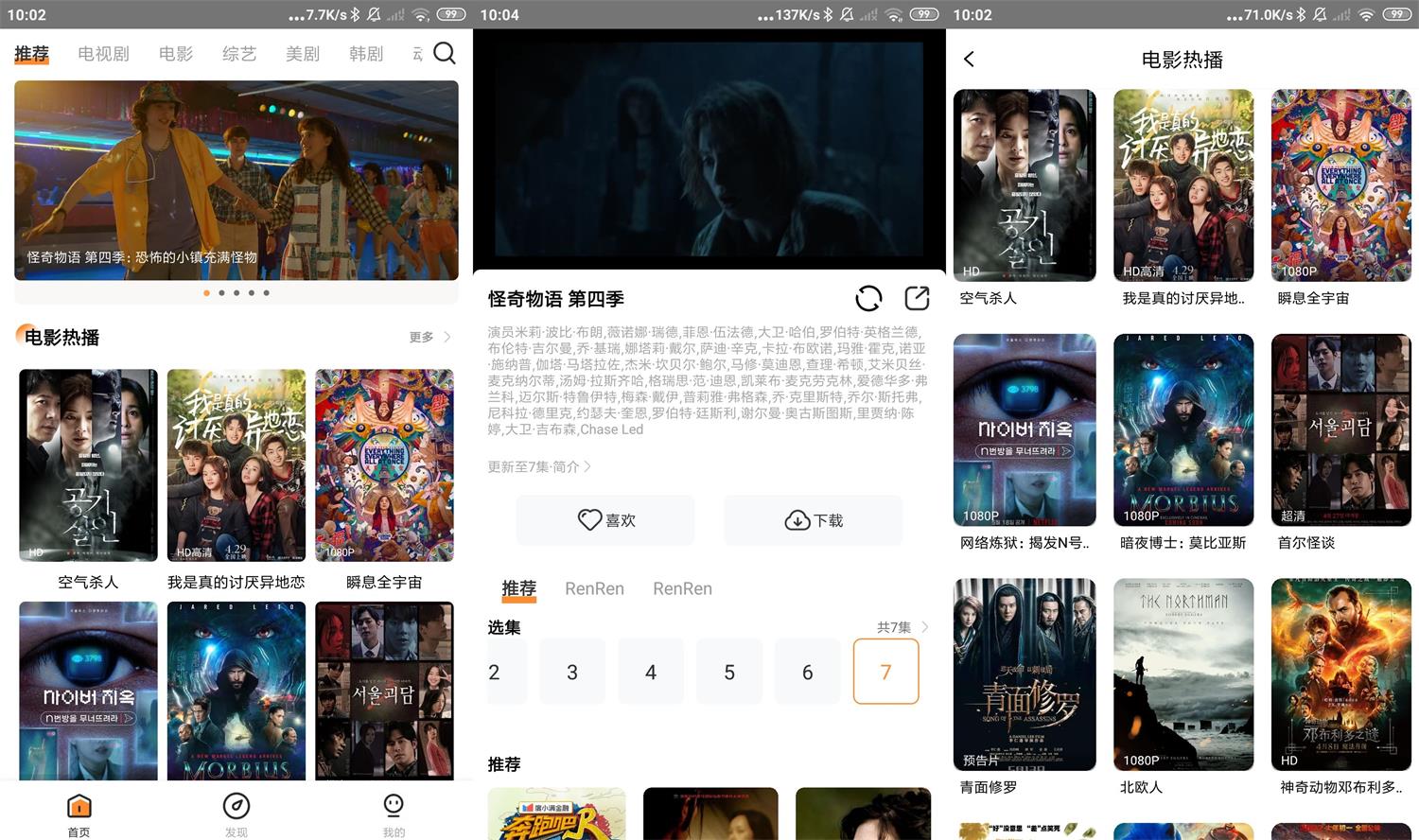 安卓醉拳影视v1.1.0绿化版-阿勒源码网