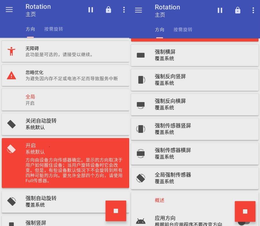 Rotation Pro屏幕方向管理器强制转屏v24.5.0Rotation Pro-阿勒源码网