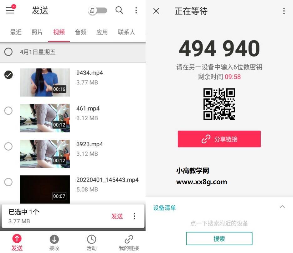 Send Anywhere 文件传输v22.5.23已付费版-阿勒源码网