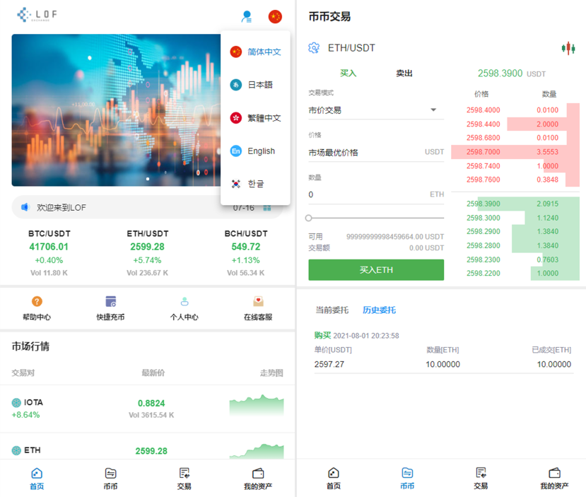 【区块链合约交易所源码】新币币交易所USDT秒合约杠杆C2C法币交易 手机端为VUE纯源码-阿勒源码网