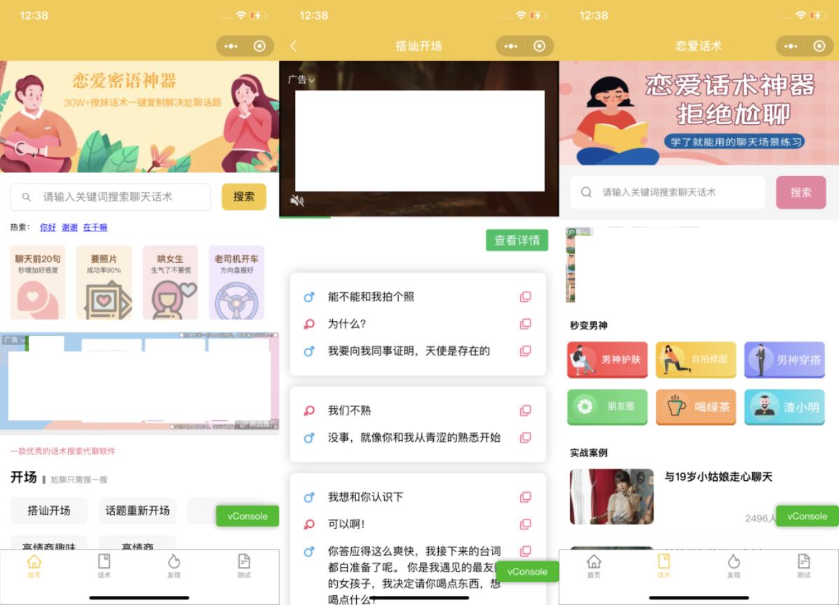 恋爱话术小程序源码-土味情话,恋爱导师支持多种流量主模式-阿勒源码网