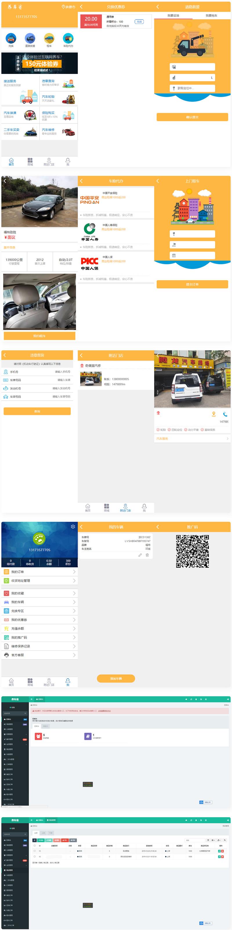 途牛养车省养车平台源码 买卖新车租车二手车维修装潢共享O2O程序源码-阿勒源码网
