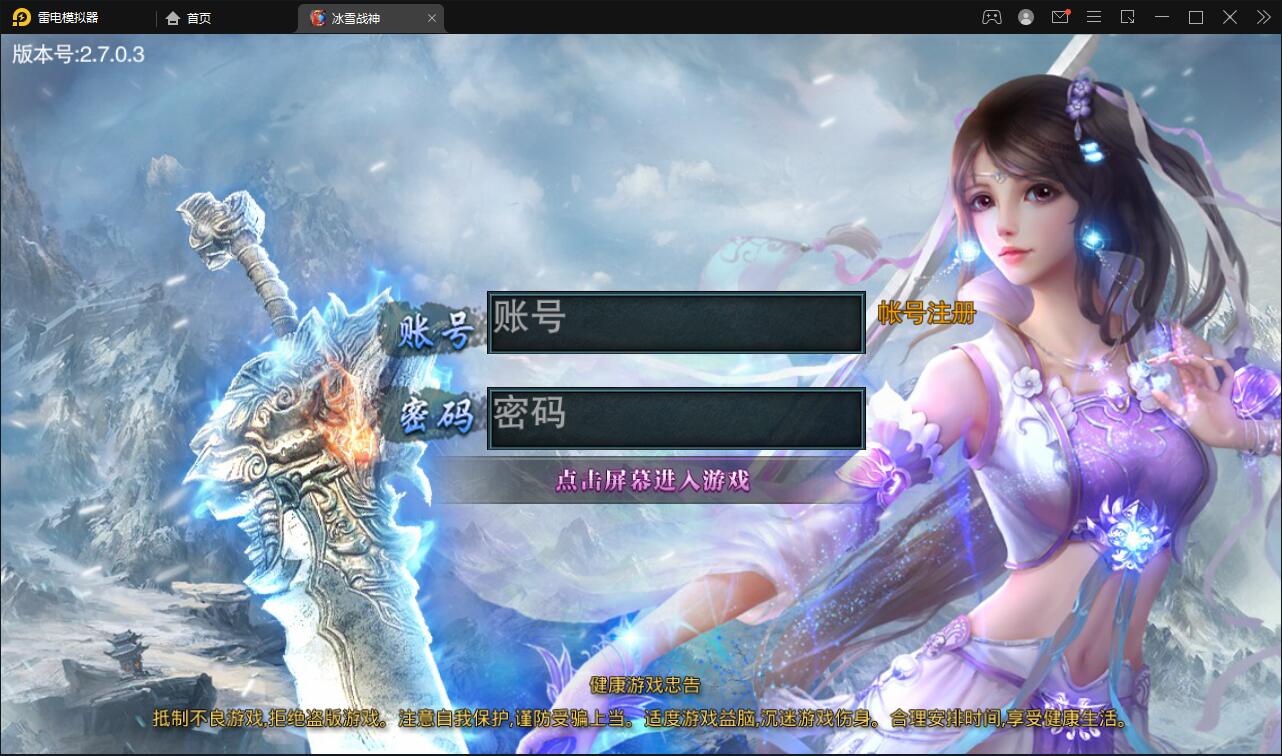 白日门传奇手游【冰雪战神单职业】2022单职业Win一键即玩服务端+时装+龙脉+神器+宝物+GM后台【站长亲测】-阿勒源码网