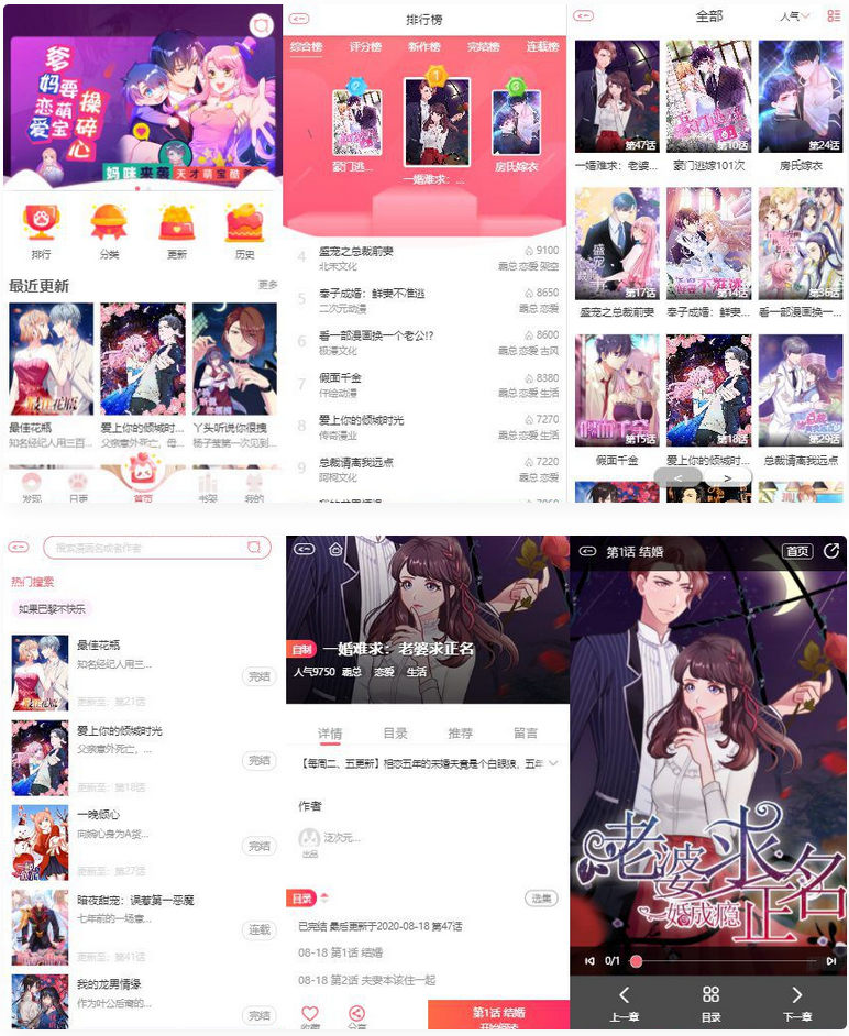 苹果cms内核H5网页漫画小说系统源码/支持三级分销与对接公众号-阿勒源码网