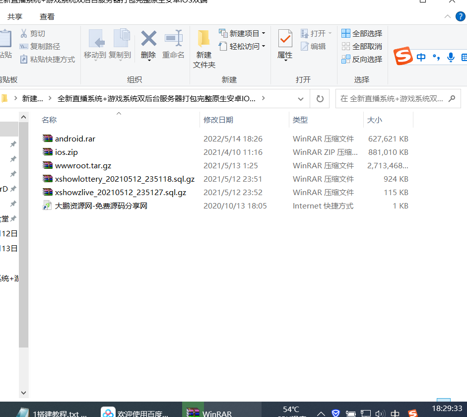 图片[2]-全新直播系统+游戏系统双后台服务器打包完整原生安卓IOS双端-阿勒源码网