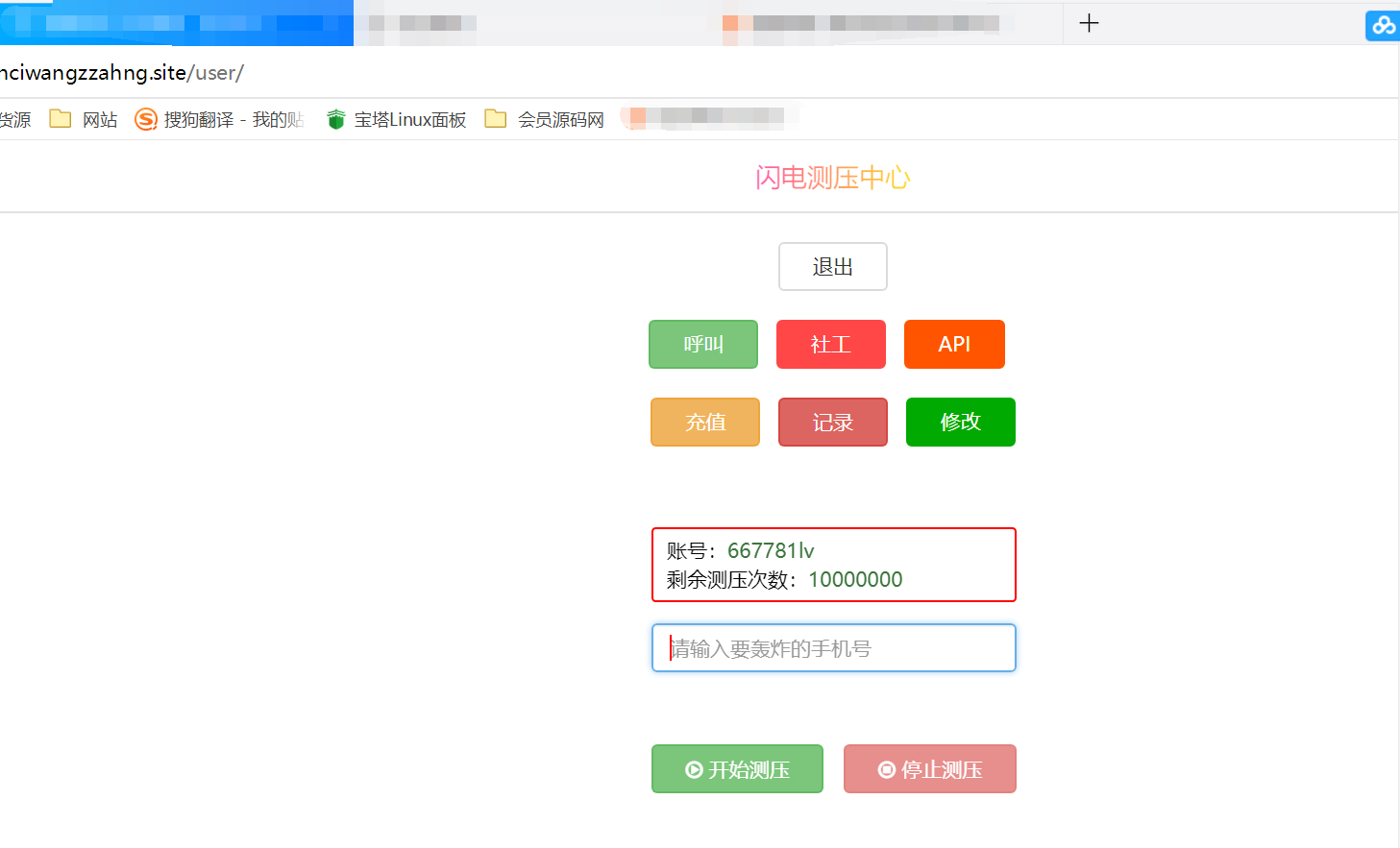 短信云呼系统 可通过Q查手机号等 建议收藏本站防止迷路！-阿勒源码网