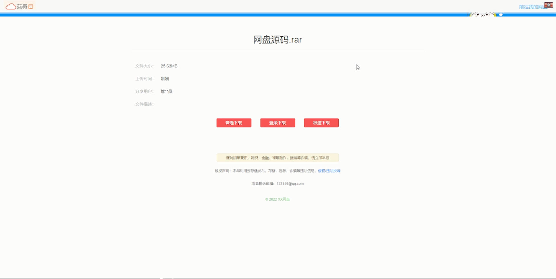 图片[2]-【带视频教程】站长亲测 城通网盘仿蓝奏网盘源码+文档教程-阿勒源码网
