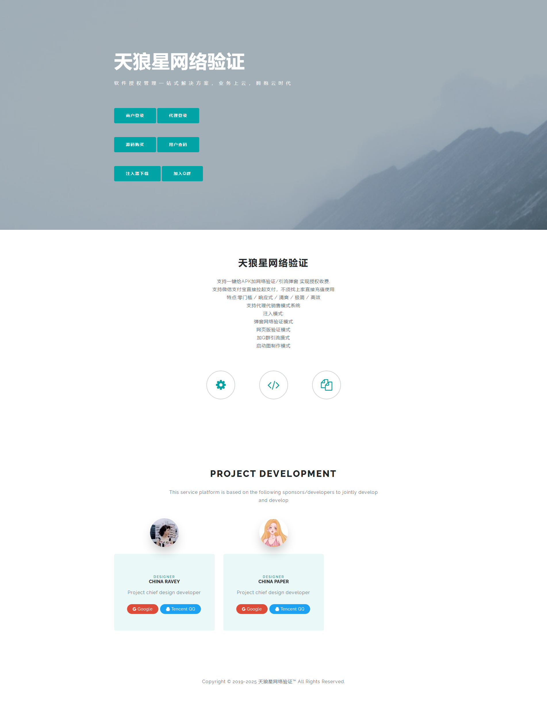 【站长亲测】全网首发/天狼星网络验证源码/官方正版/内附搭建教程-阿勒源码网