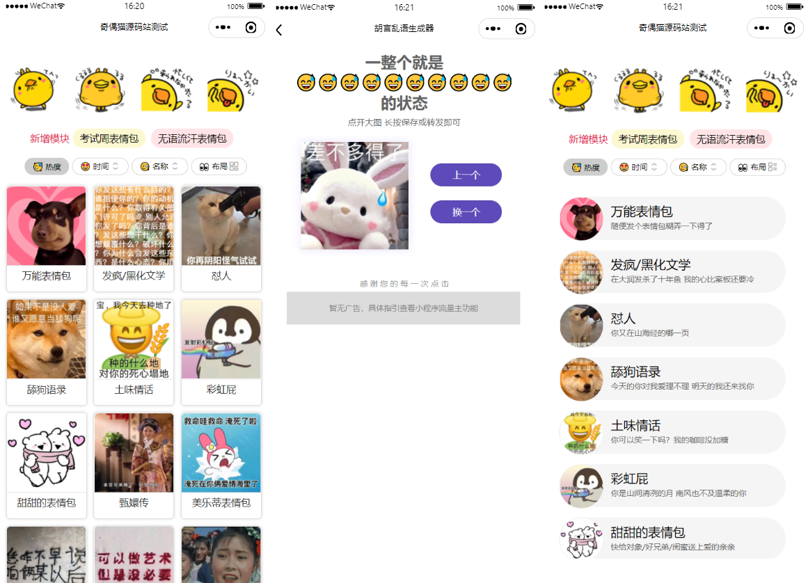优化版胡言乱语生成器小程序源码-阿勒源码网