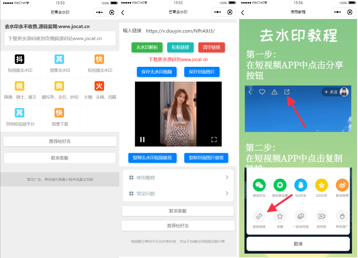 自带多平台解析接口短视频去水印图集水印小程序源码-阿勒源码网